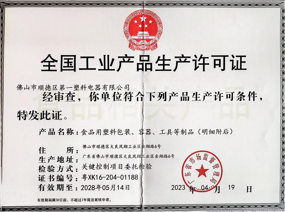 全國(guó)工業(yè)產(chǎn)品生產(chǎn)許可證