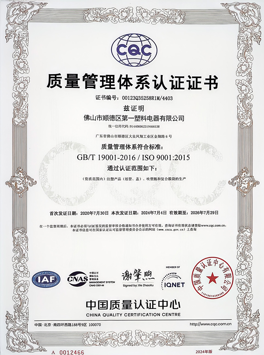 質(zhì)量管理體系認(rèn)證